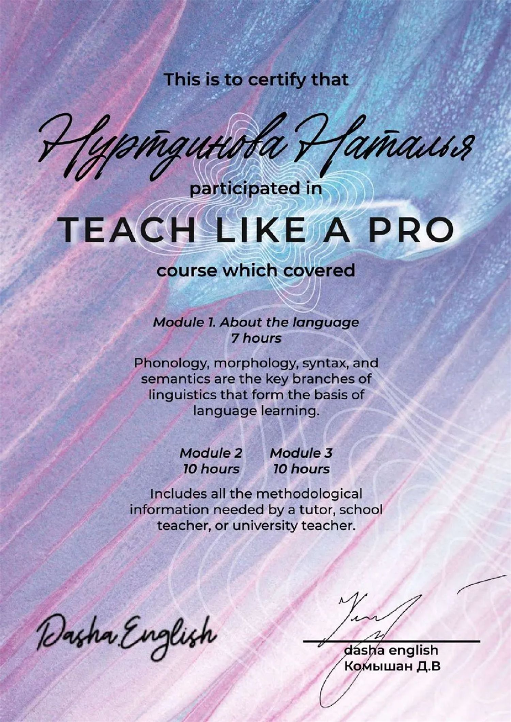 Курс «Teach like a pro»
