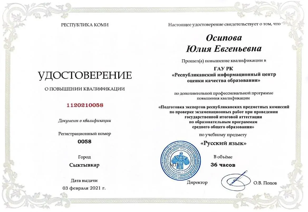 Удостоверение