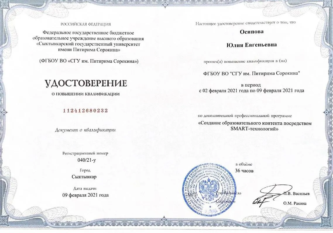 Удостоверение