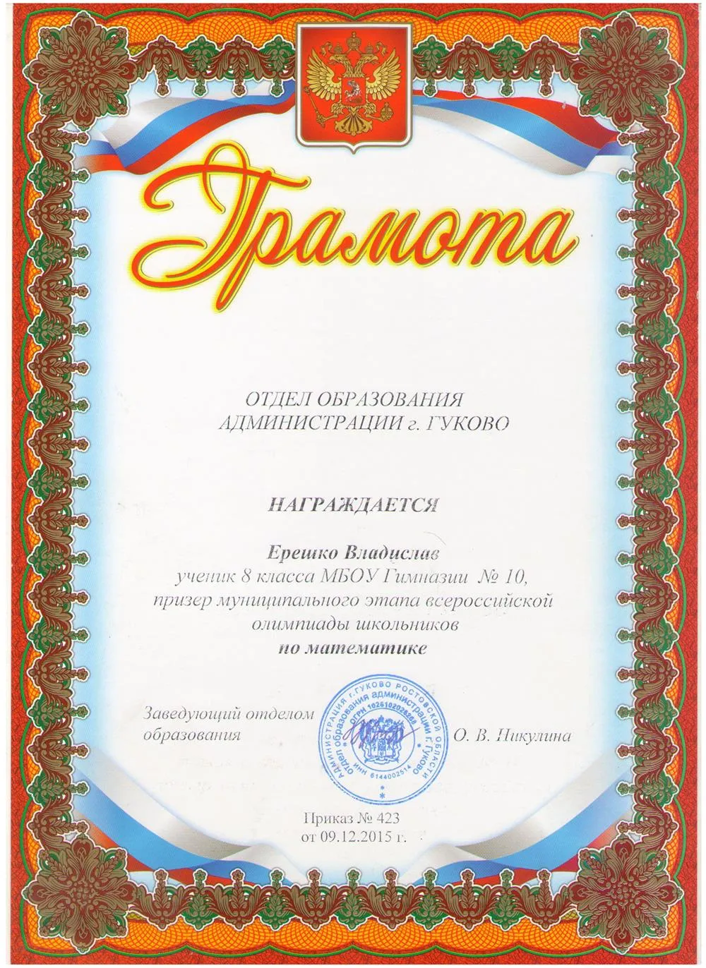 Призер муниципального этапа по математике