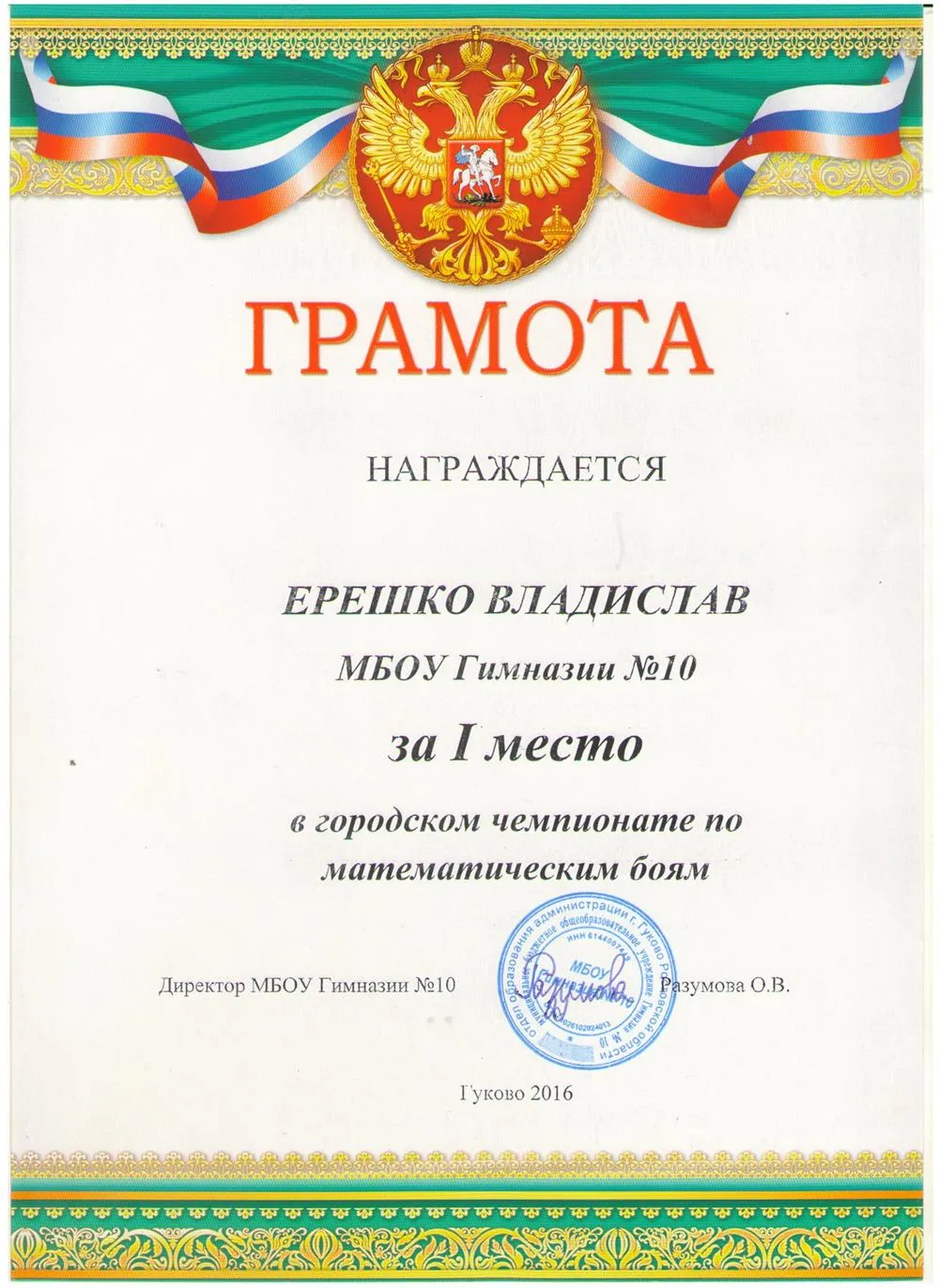 Математические бои