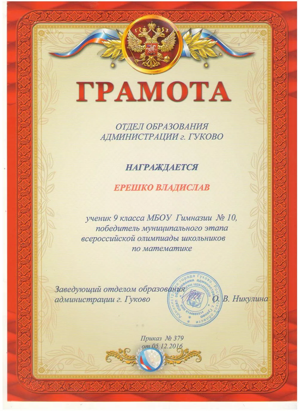 Муниципальный этап по математике