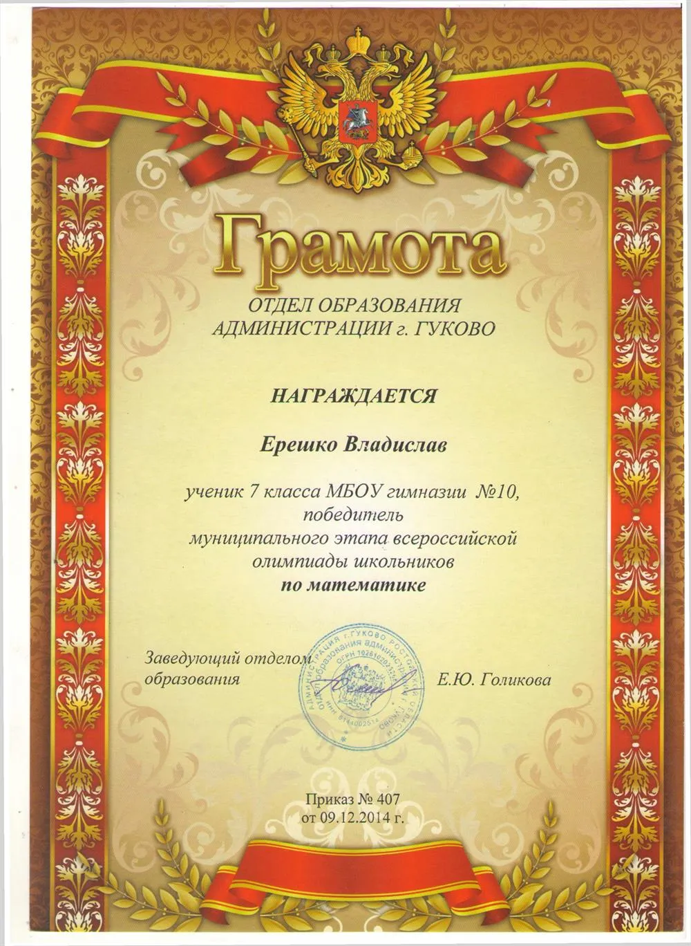 Муниципальный этап по математике