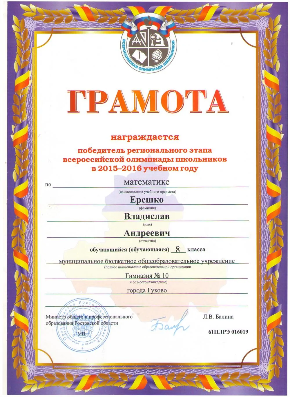 Региональный этап ВСОШ
