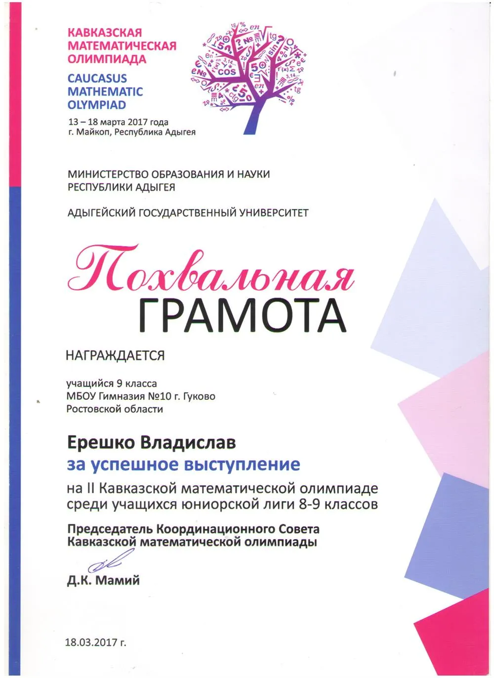 Похвальная грамота КМО