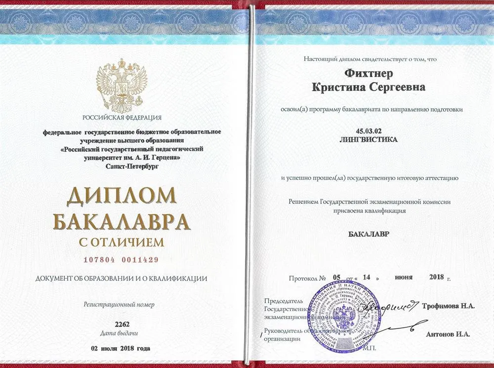 Диплом бакалавра с отличием