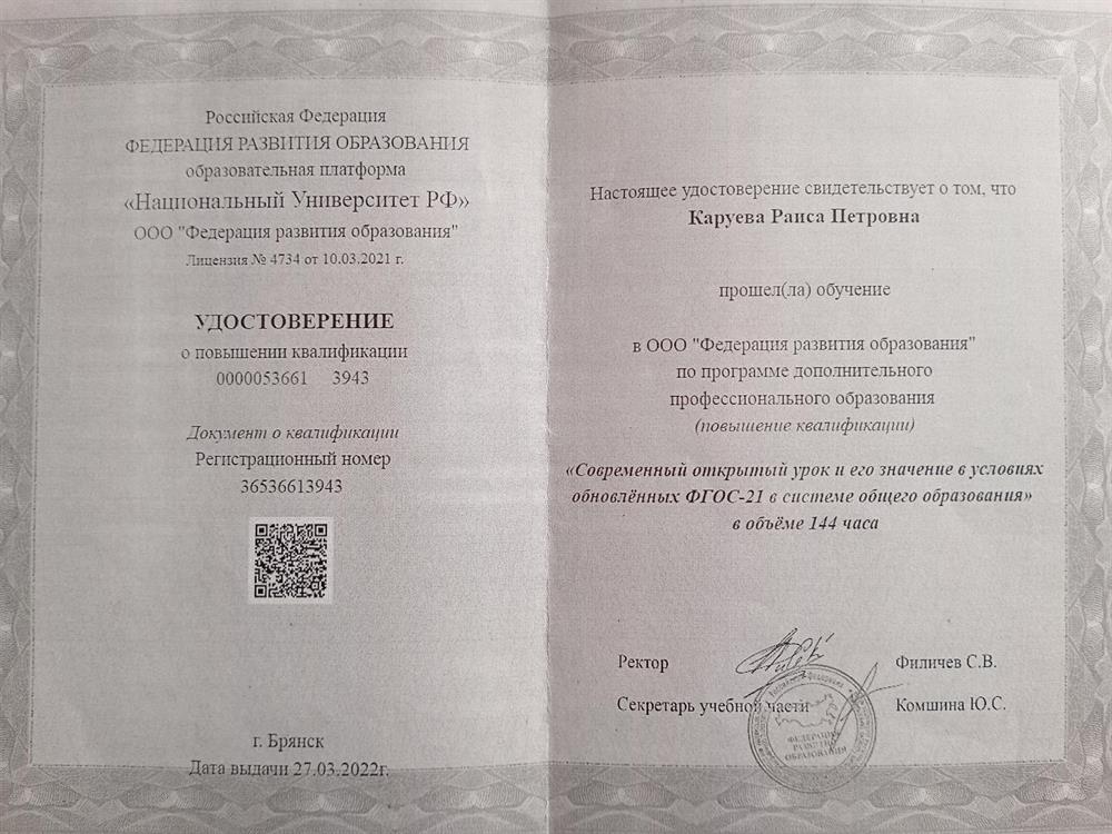 Удостоверение о повышении квалификации