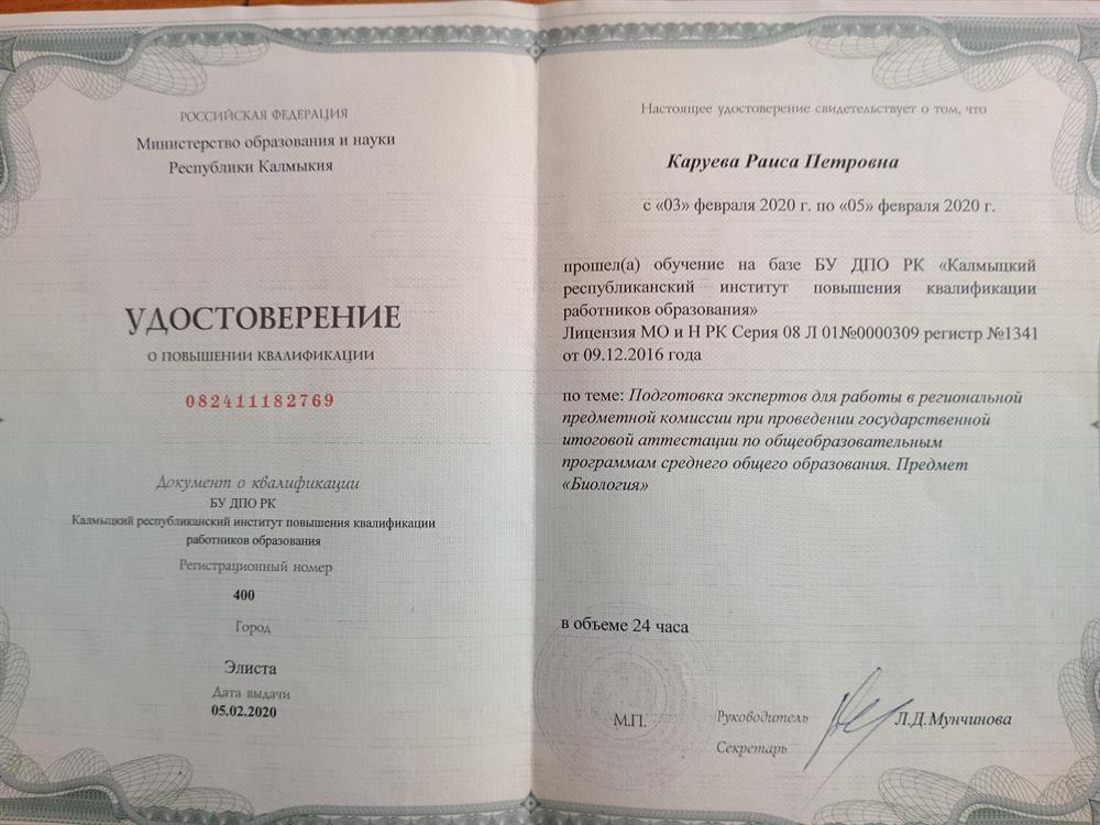 Удостоверение о повышении квалификации