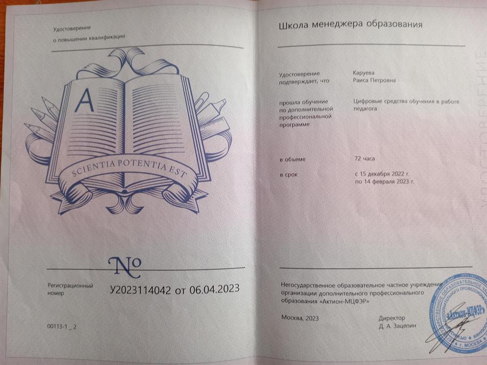 Удостоверение о повышении квалификации