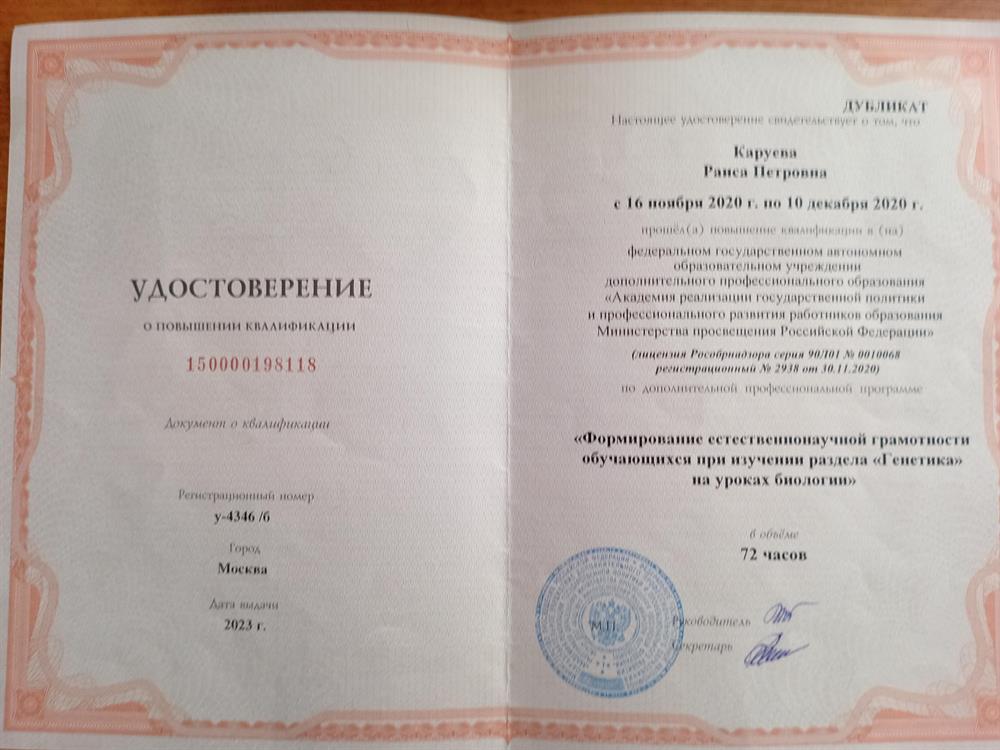 Удостоверение о повышении квалификации
