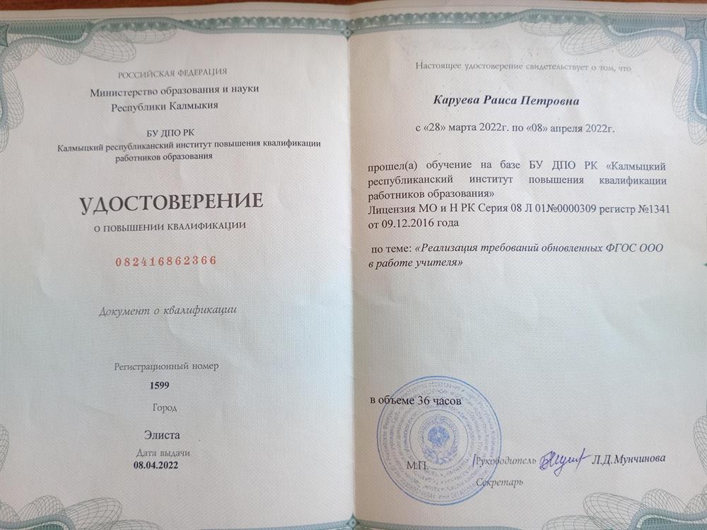 Удостоверение о повышении квалификации
