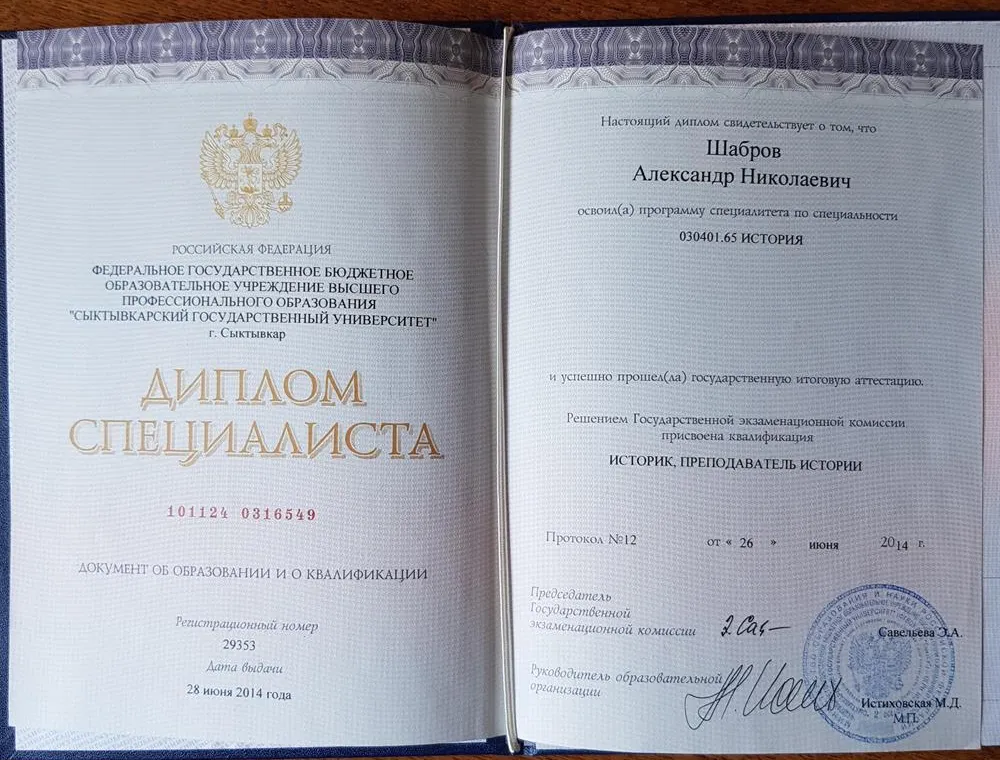 Диплом специалиста