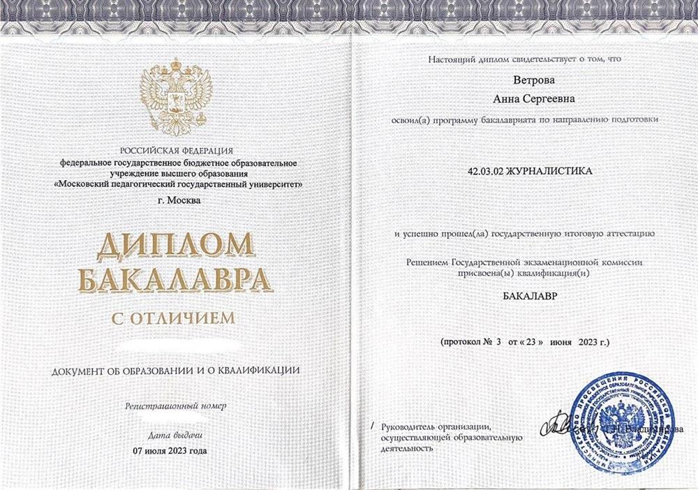 Диплом о высшем образовании с отличием