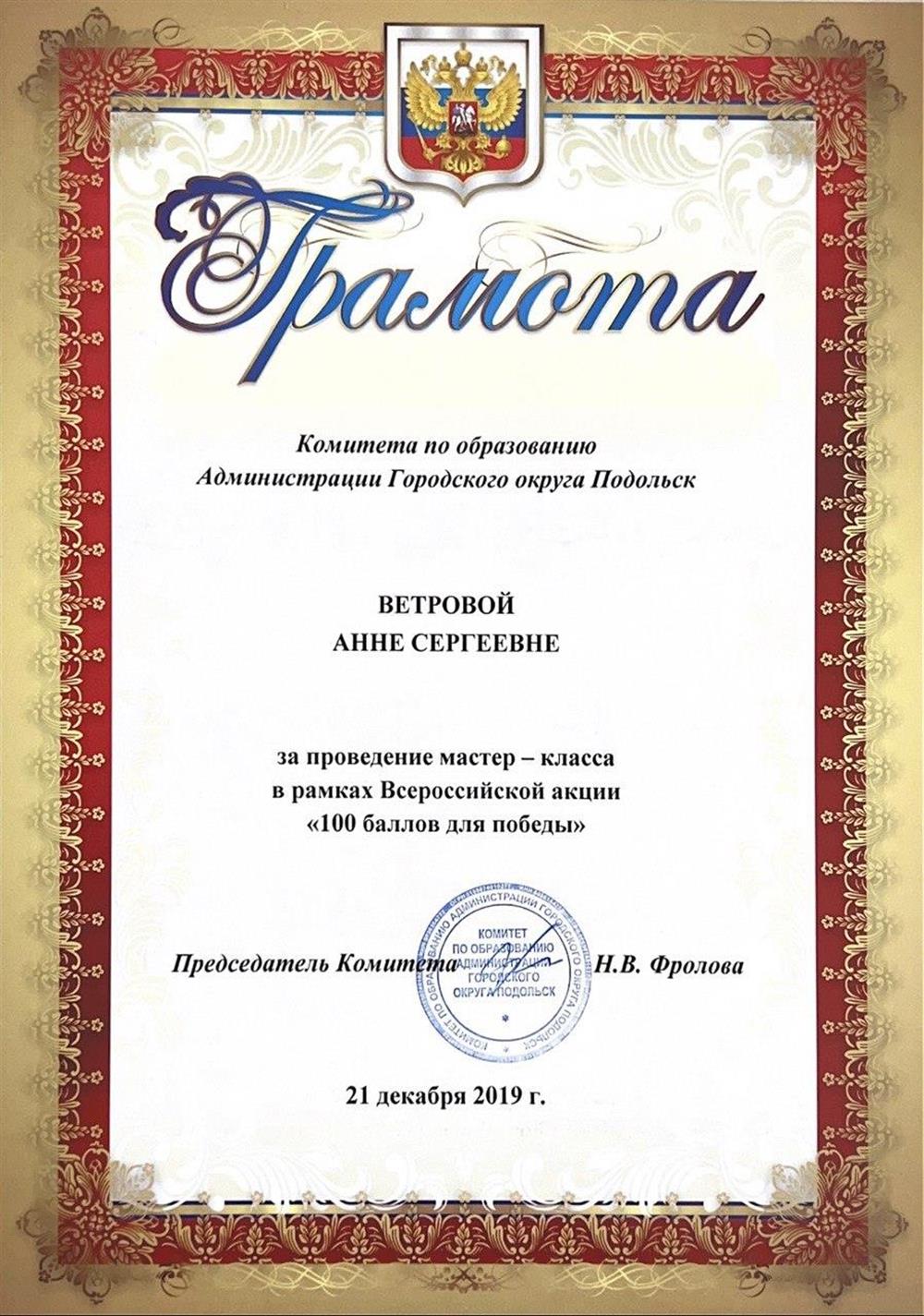 Грамота. Проведение мастер-класса "100 баллов для победы"