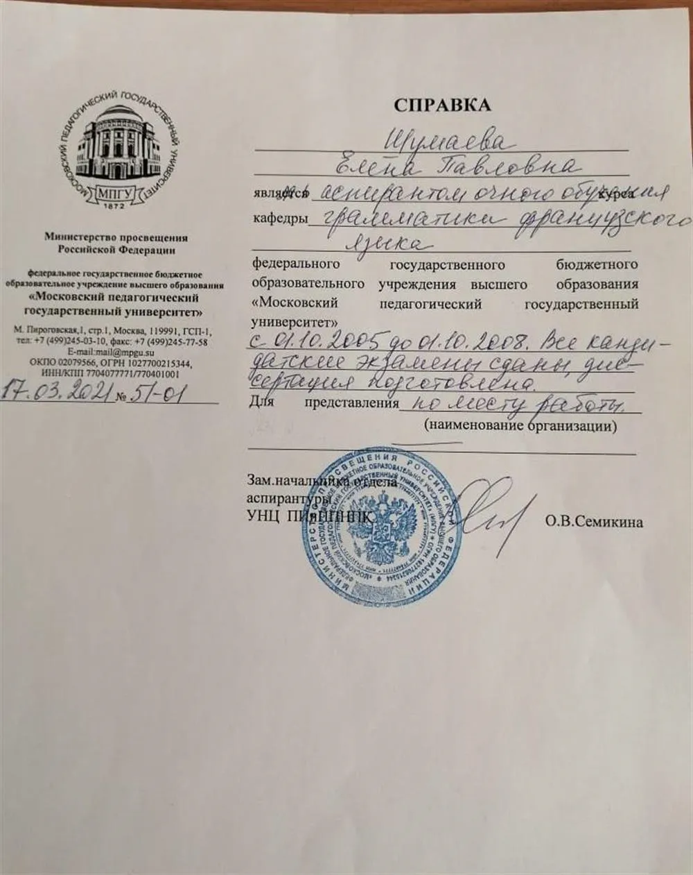 Документ об окончании аспирантуры