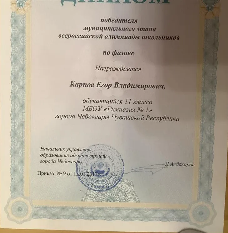 Дипломпобедителя муниципального этапа Всероссийской олимпиады школьников по физике
