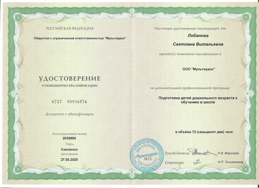 Удостоверение о повышении квалификации