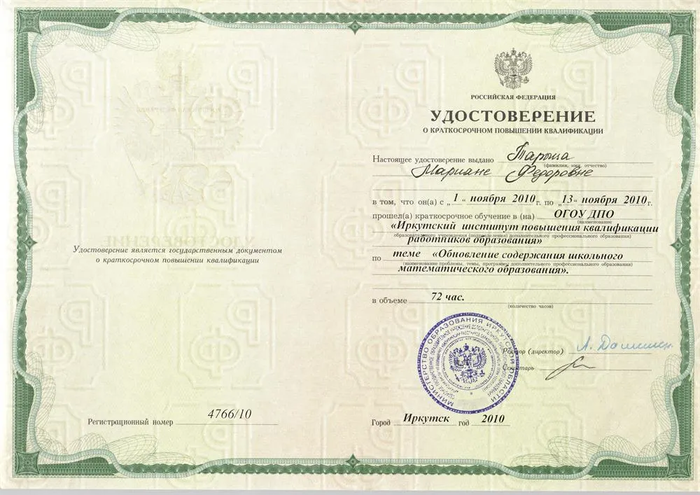 Удостоверение