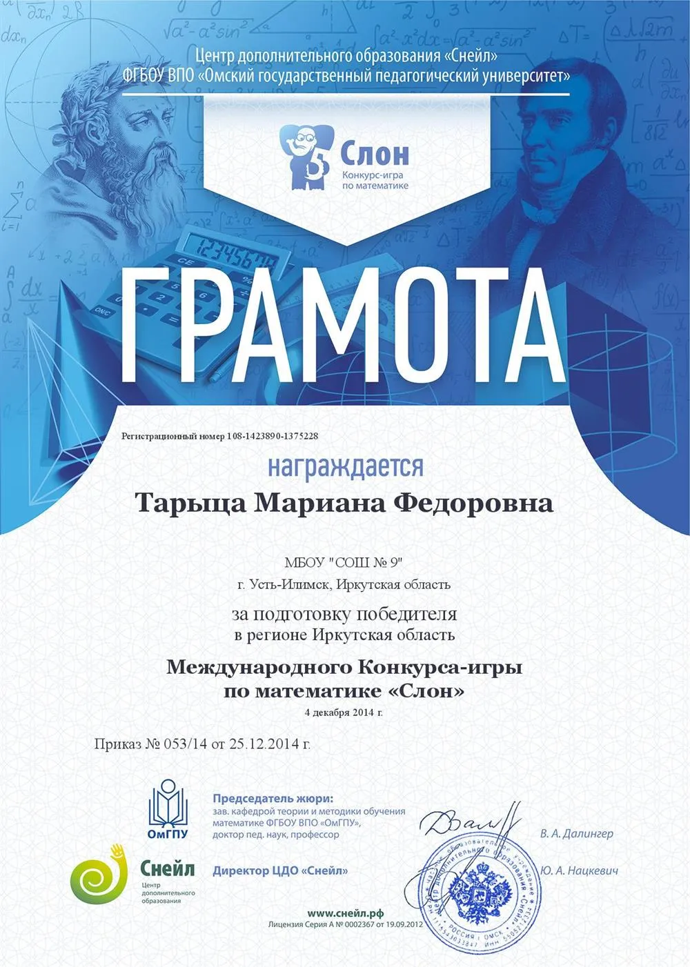 Грамота