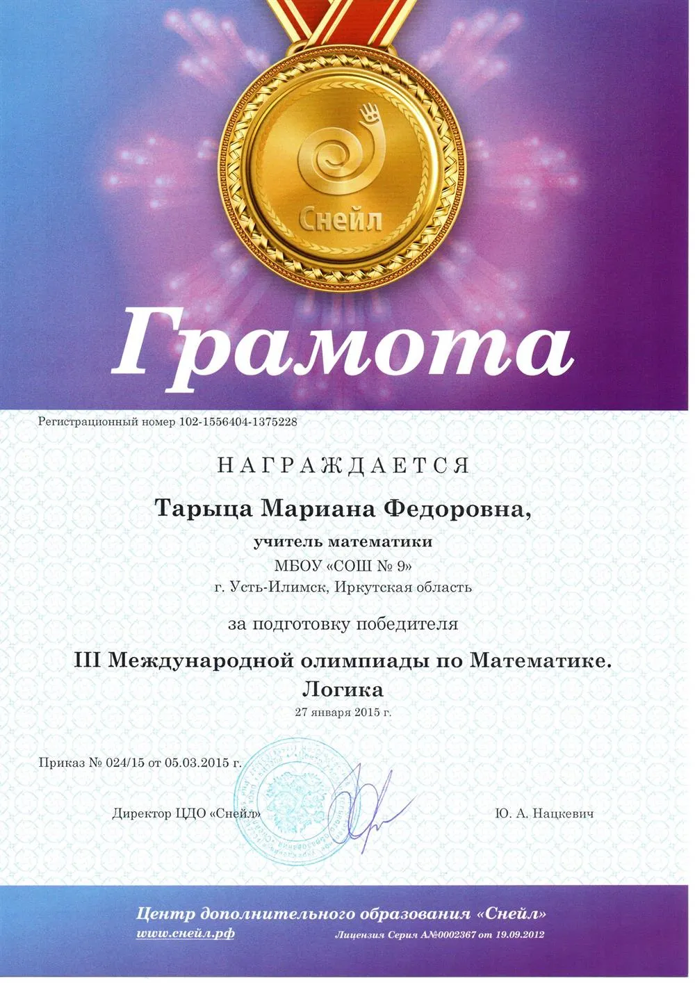 Грамота
