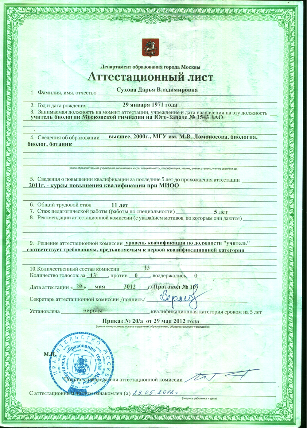Аттестационный лист