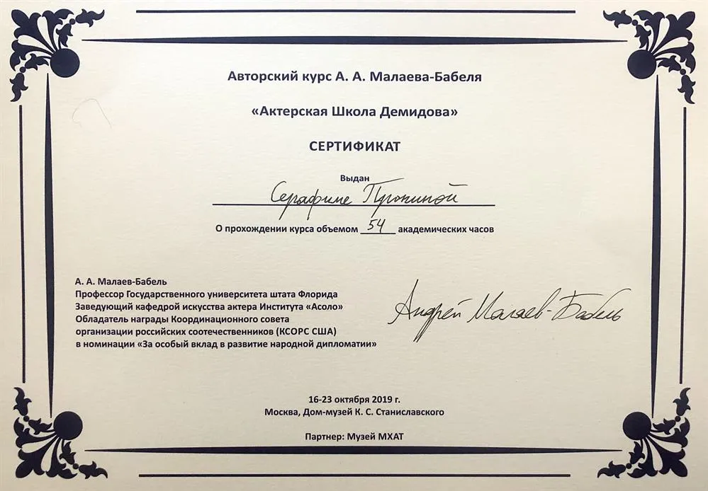 Актёрская Техника Демидова 