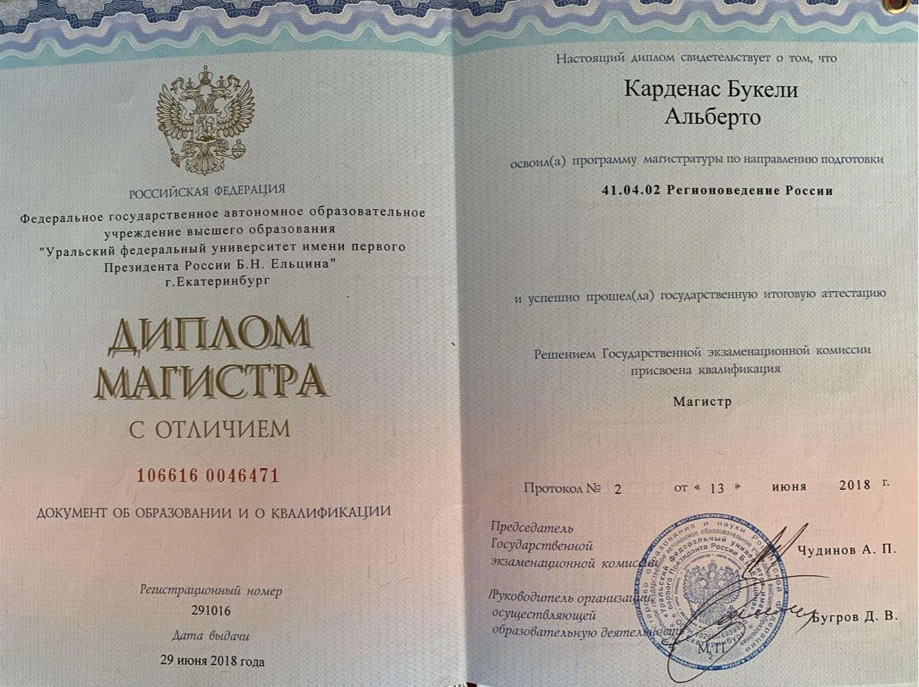 Диплом магистра с отличием 