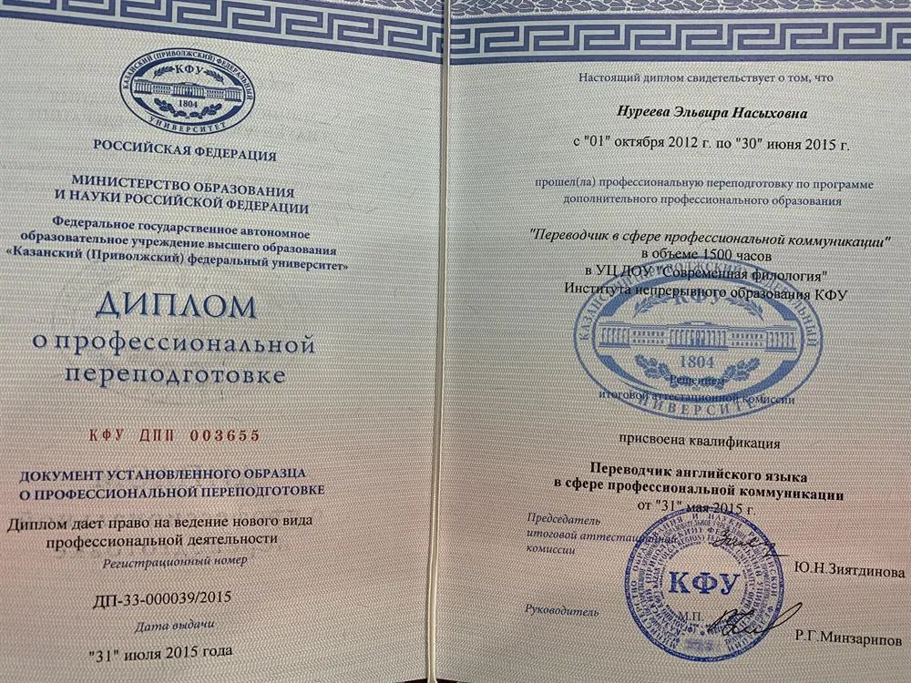 Переводчик английского языка в сфере профессиональной коммуникации 