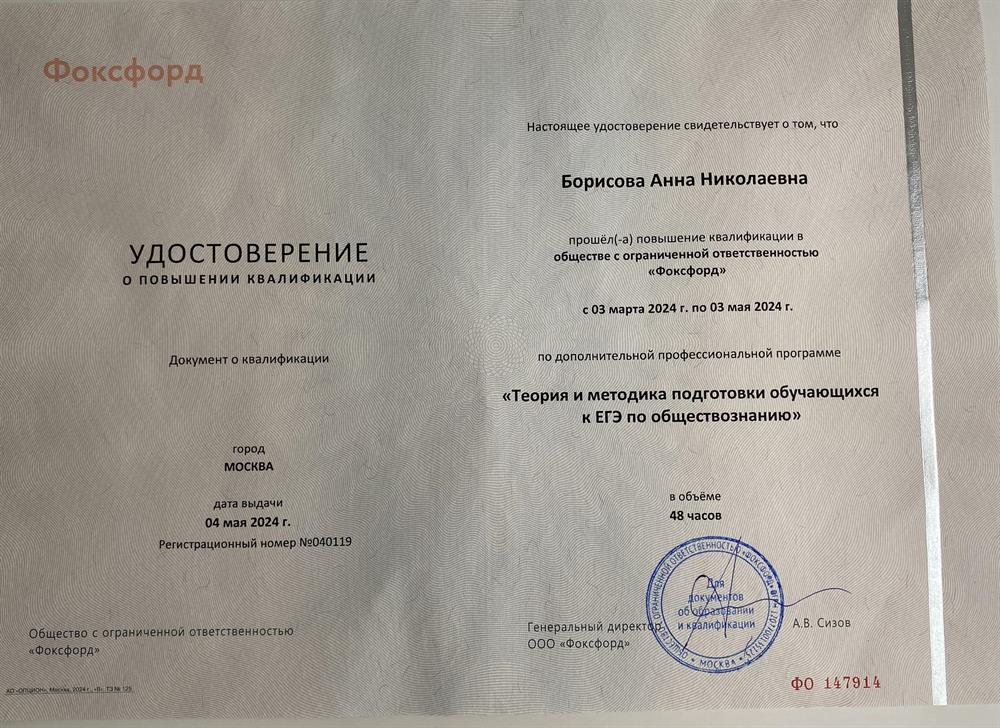Удостоверение о повышении квалификации