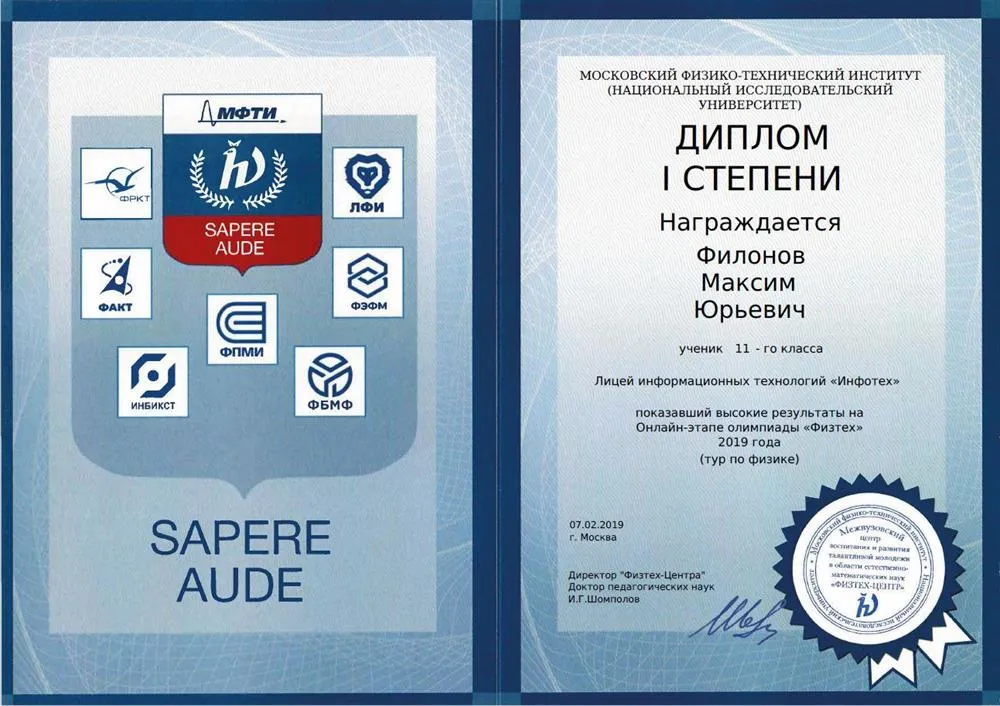 Диплом