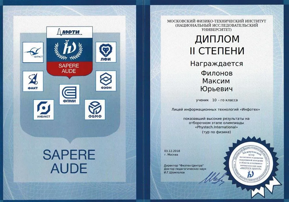 Диплом