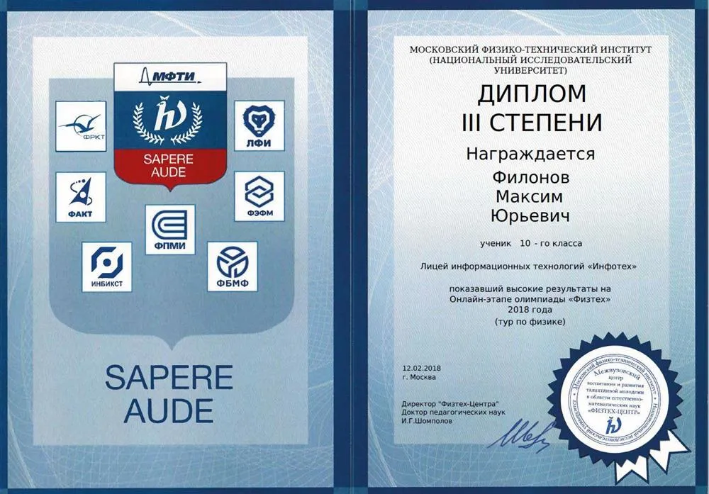 Диплом