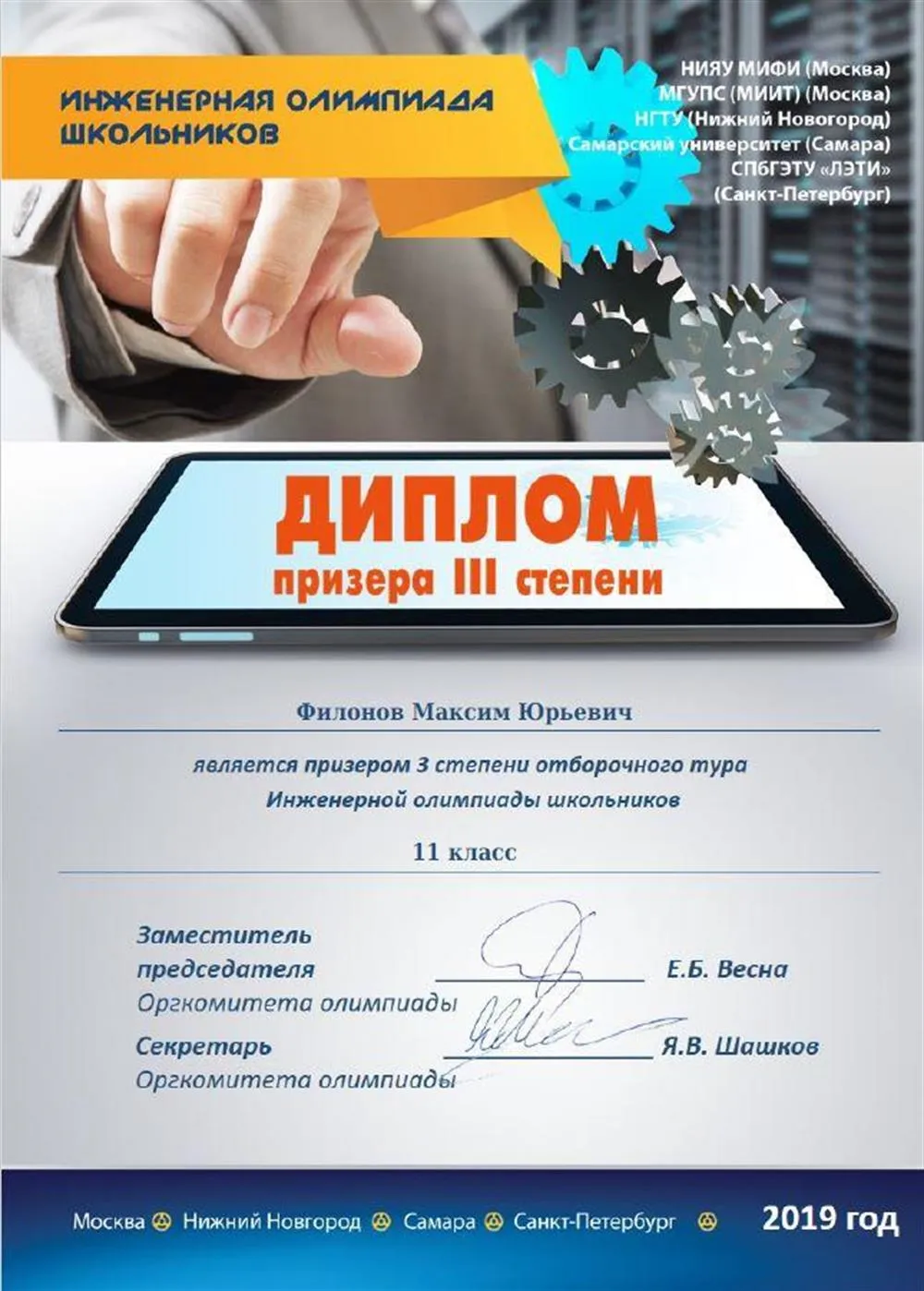 Диплом