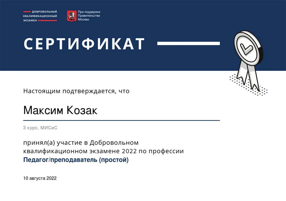 Сертификат