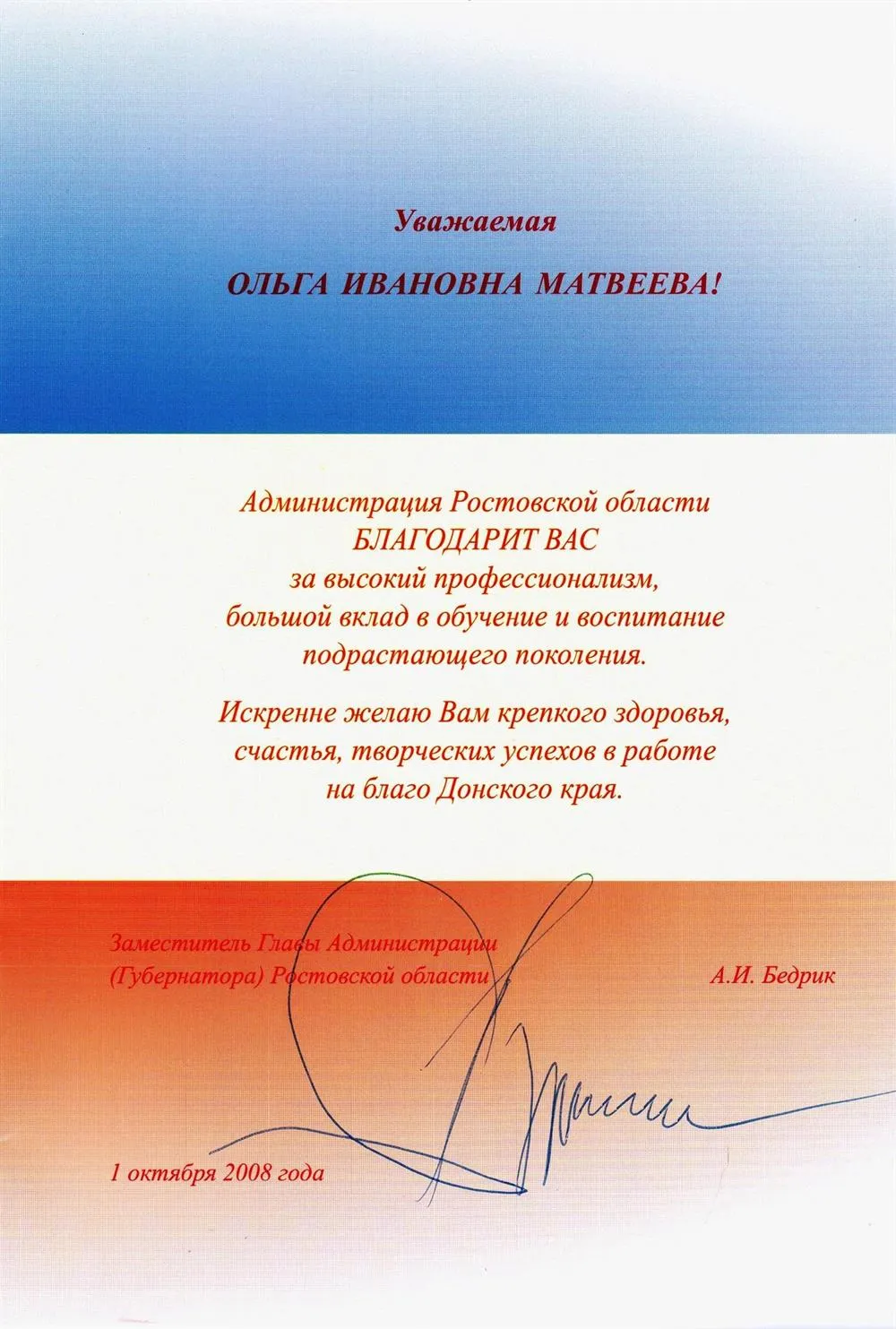 Грамота губернатора Ростовской области