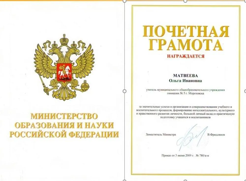 Почётная грамота Министерства образования РФ