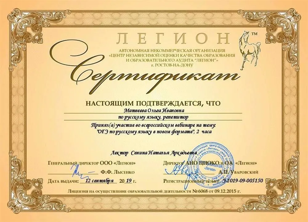 Сертификат участника семинара Сениной "ОГЭ в новом формате"