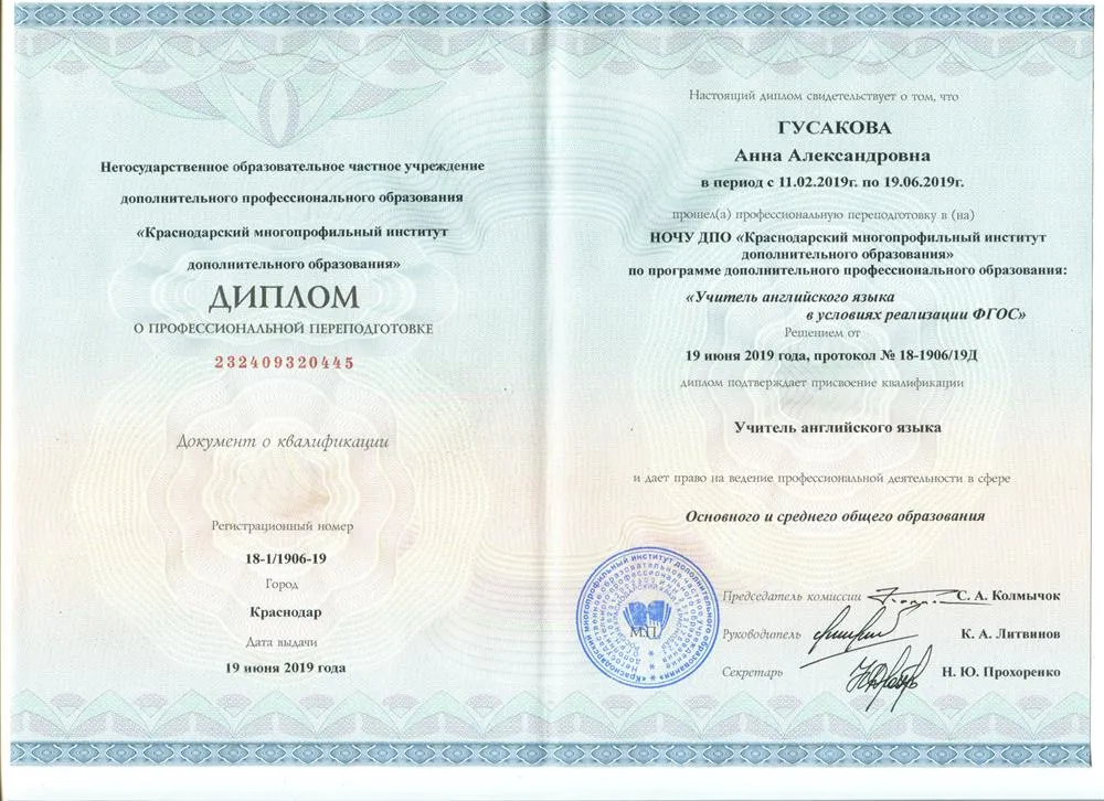 Диплом