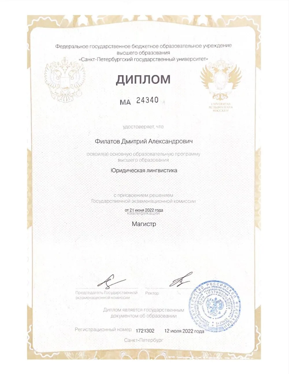 Диплом