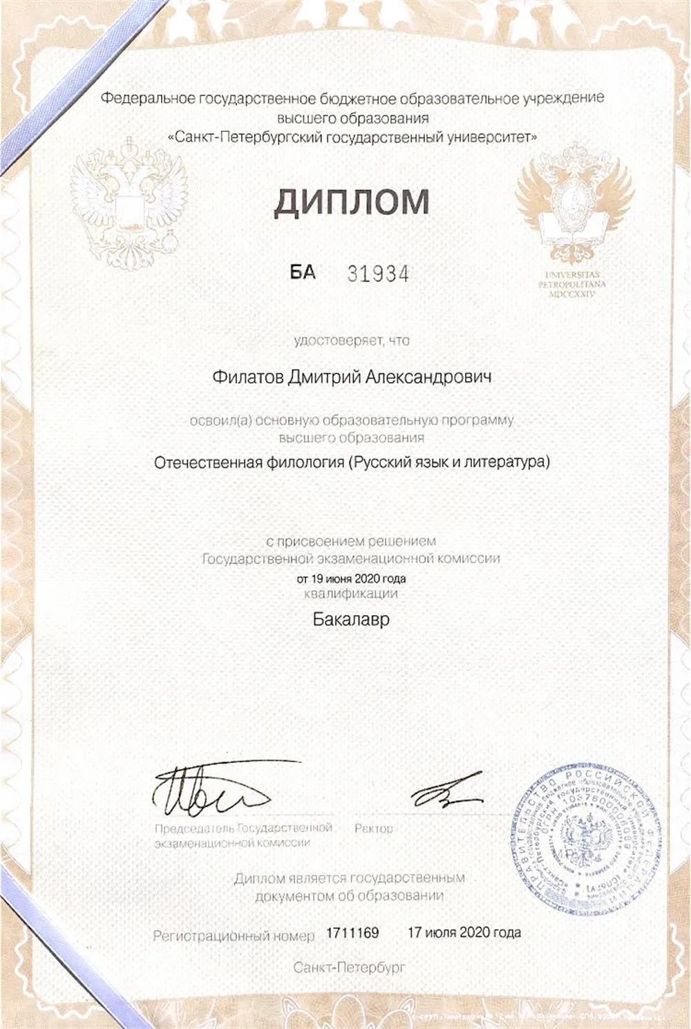 Диплом