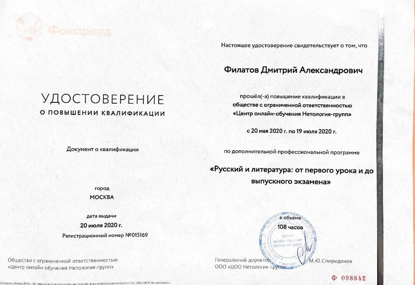 Удостоверение