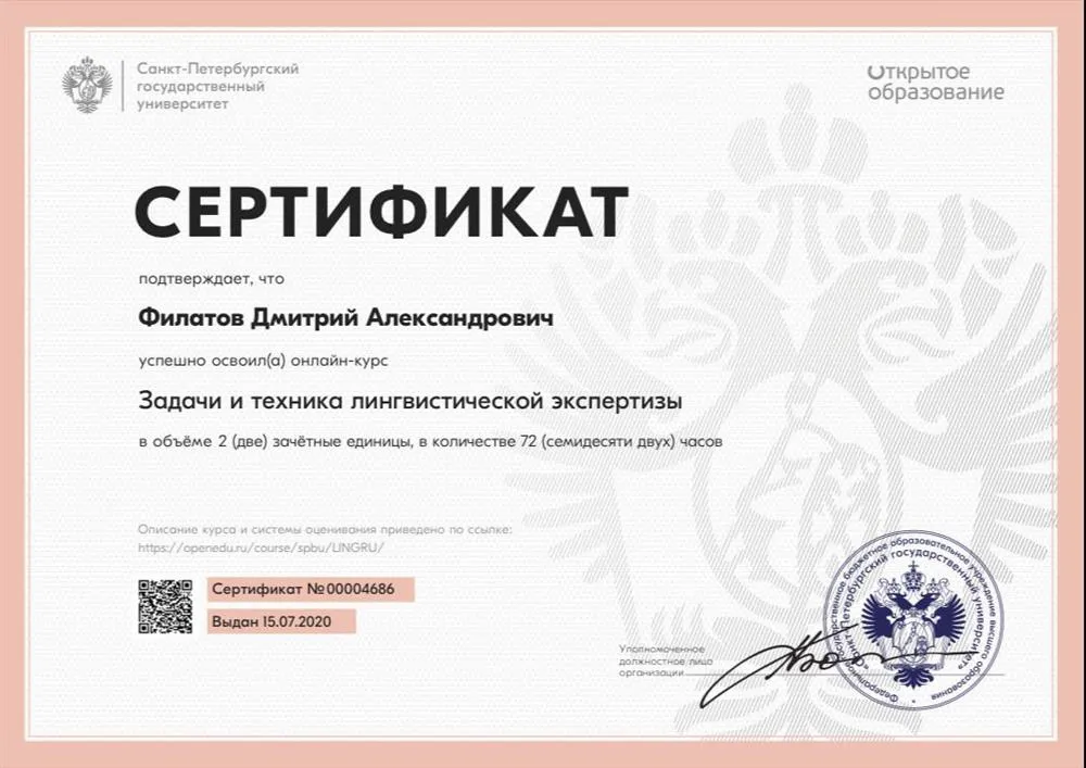 Сертификат