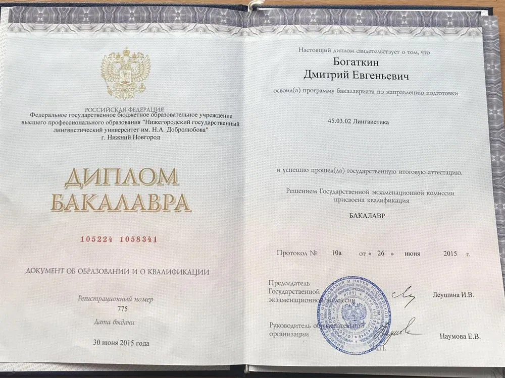Диплом