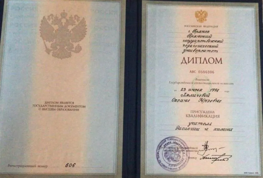 Диплом о высшем образовании