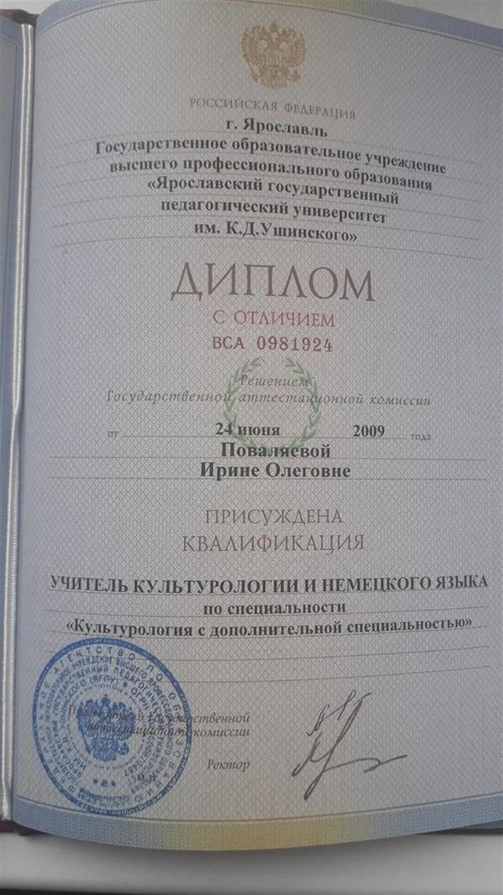 Диплом об окончании ВУЗа