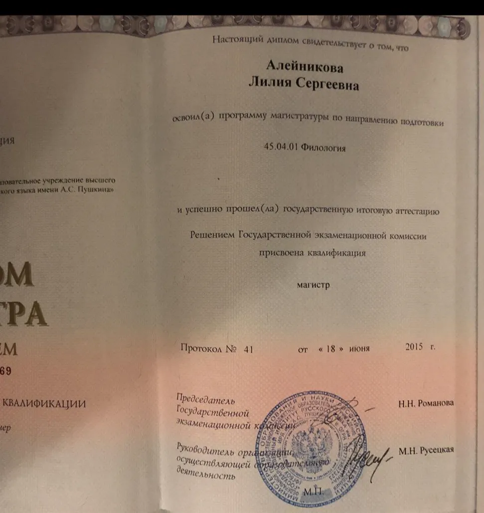 Диплом магистра