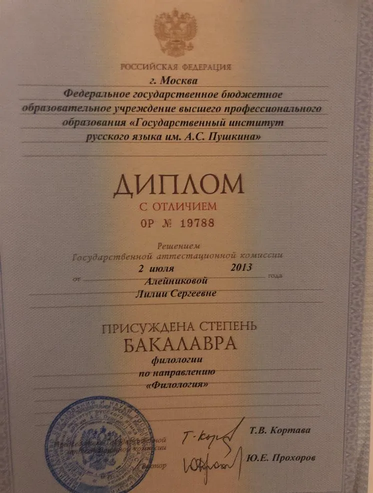 диплом бакалавра
