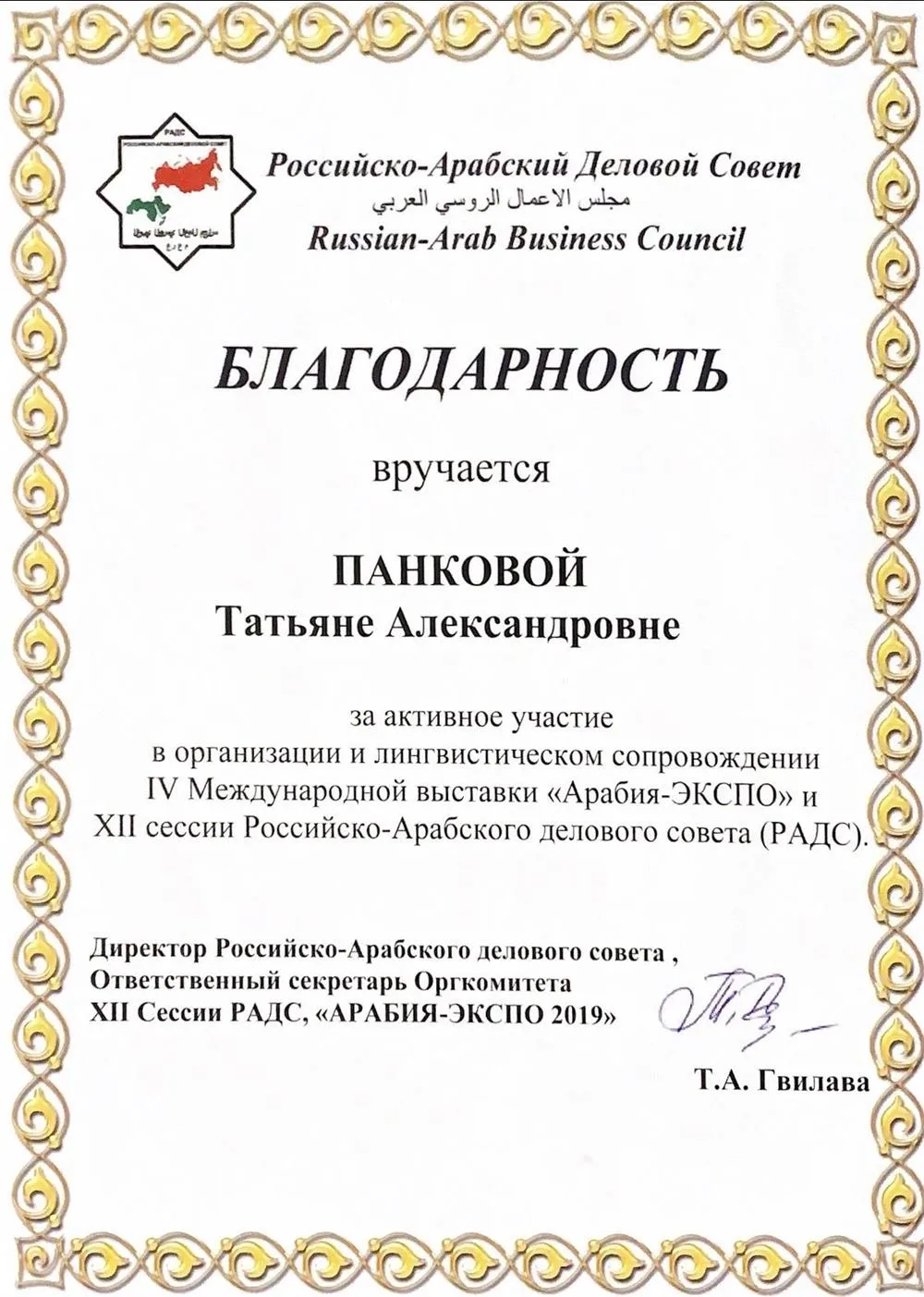 Благодарность