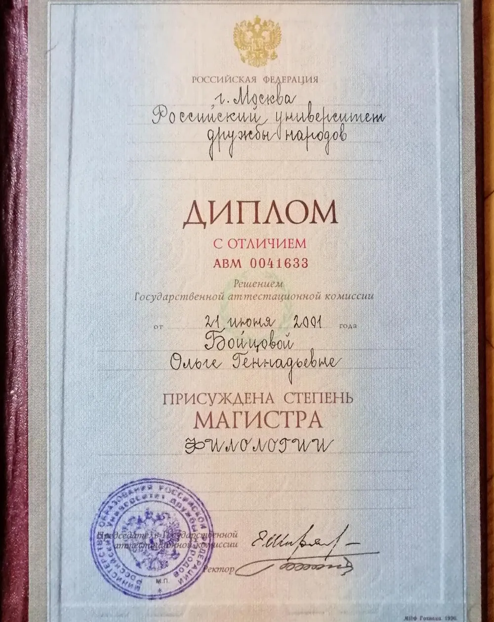 Диплом магистра филологии 