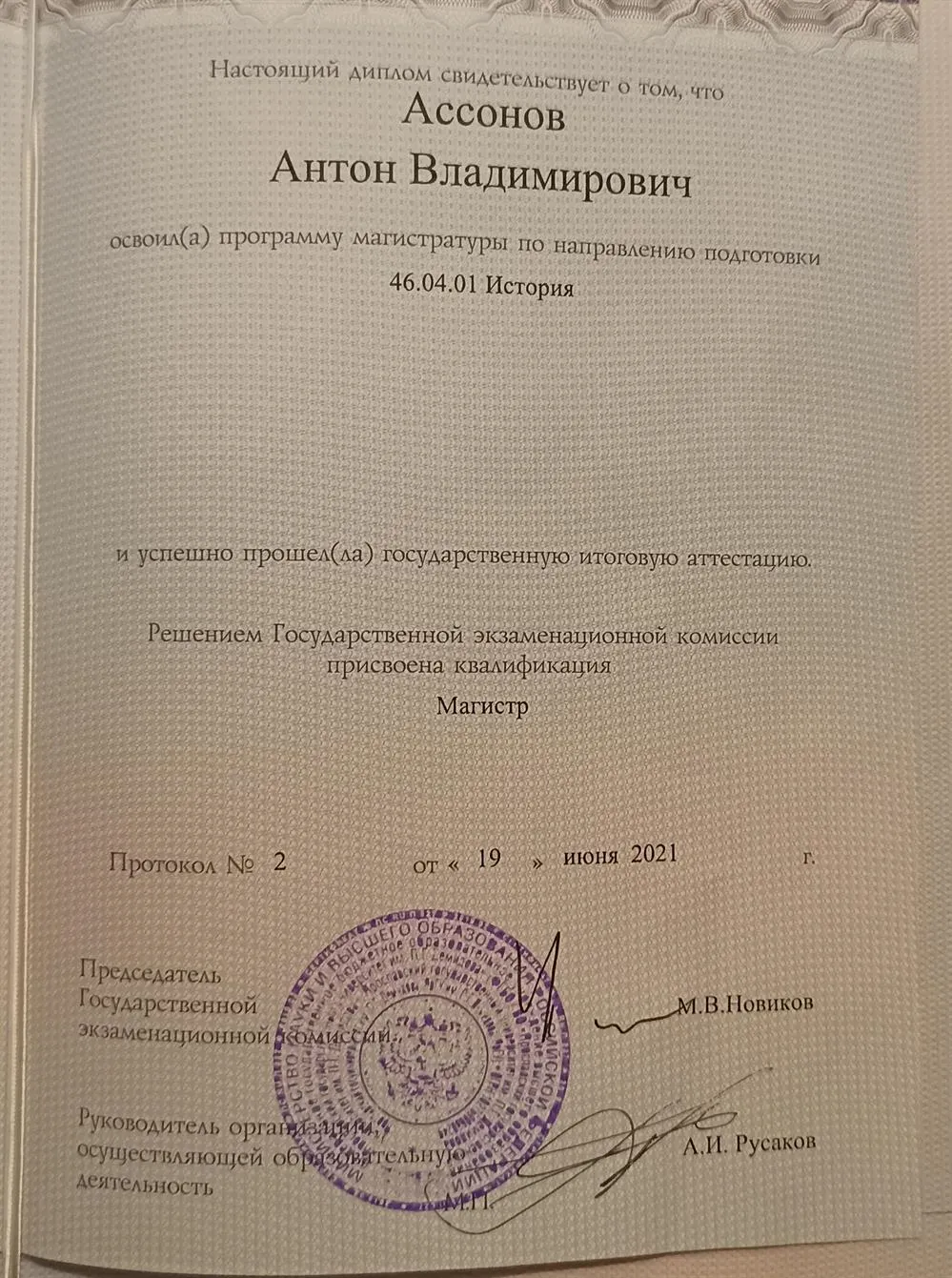 Диплом
